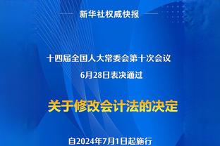 官方：因天气致飞机无法降落，吉达联合今晚的联赛被推迟进行